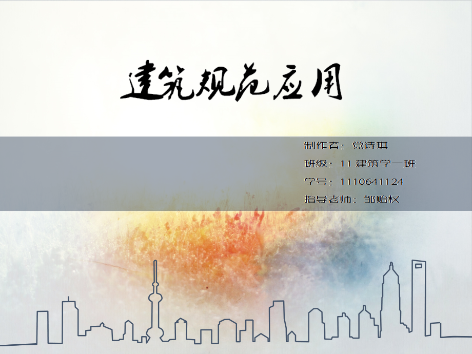 建筑设计规范.ppt_第1页