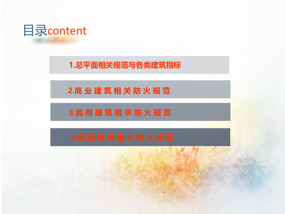 建筑设计规范.ppt_第2页