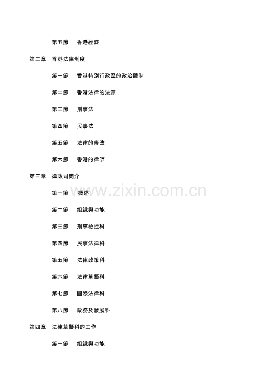 考察新加坡、香港法制业务报告.docx_第2页