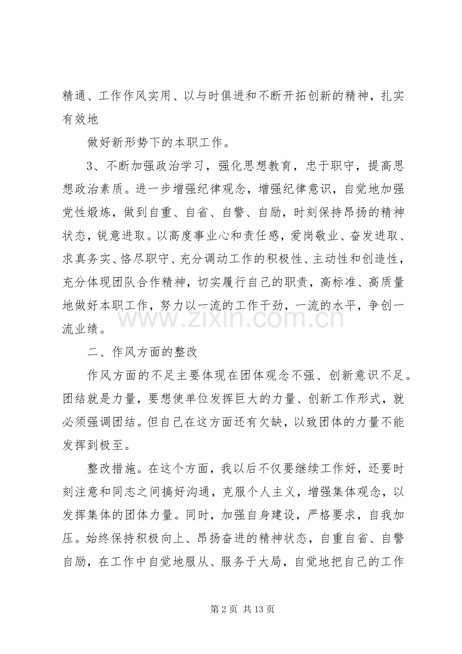 作风纪律整顿个人整改措施 (2).docx_第2页