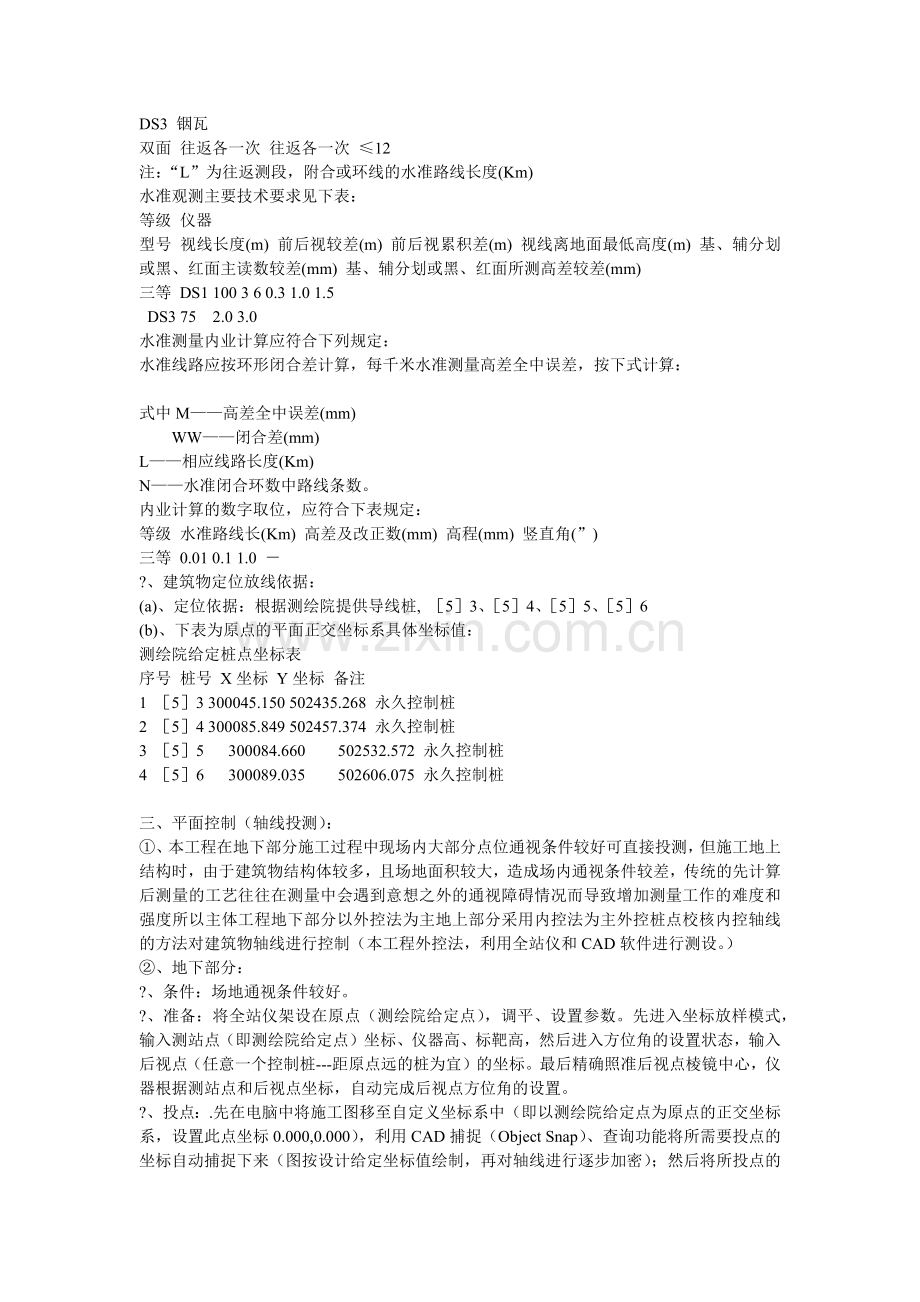 框架楼工程测量施工方案.docx_第2页