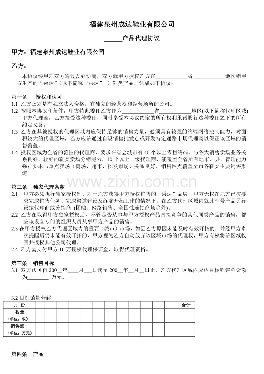 试用于品牌知名度比较低,市场营销推广资金不足,广告传播投入资.docx_第1页