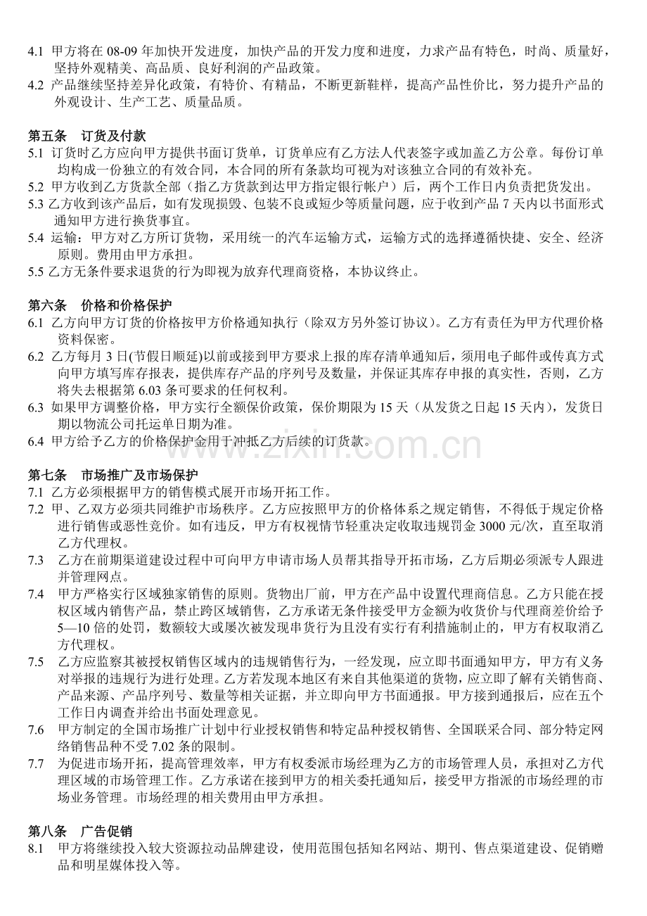 试用于品牌知名度比较低,市场营销推广资金不足,广告传播投入资.docx_第2页