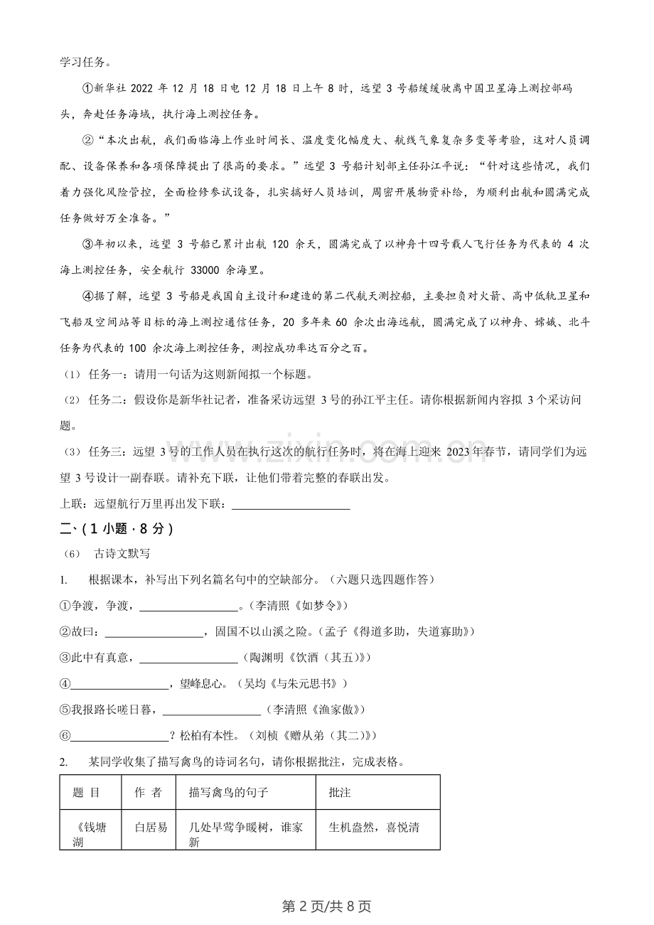 广州市荔湾区广雅中学2022-2023学年八年级上学期期末语文试题.doc_第2页