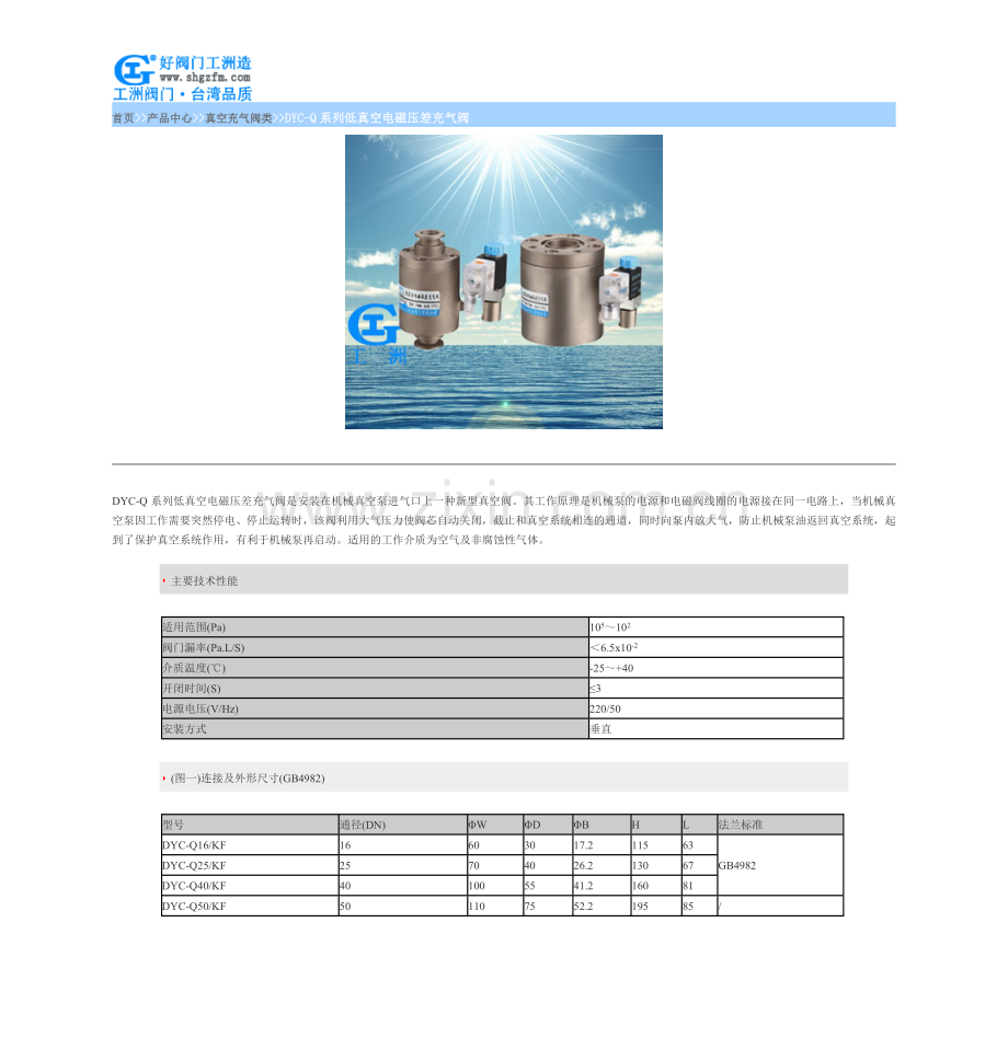 低真空电磁压差充气阀.doc_第1页