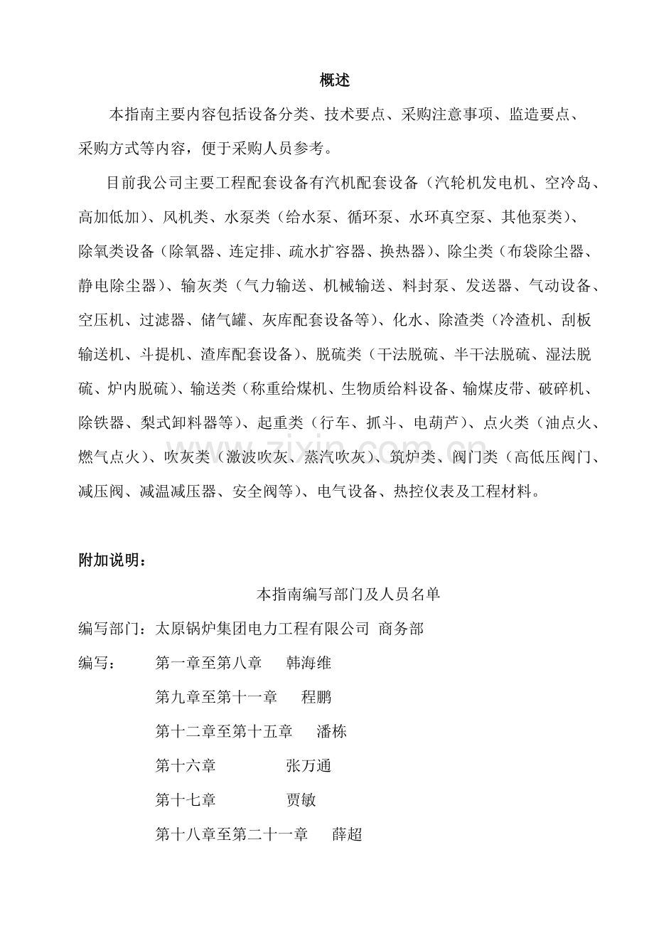 某公司商务部工程设备采购指南.docx_第2页