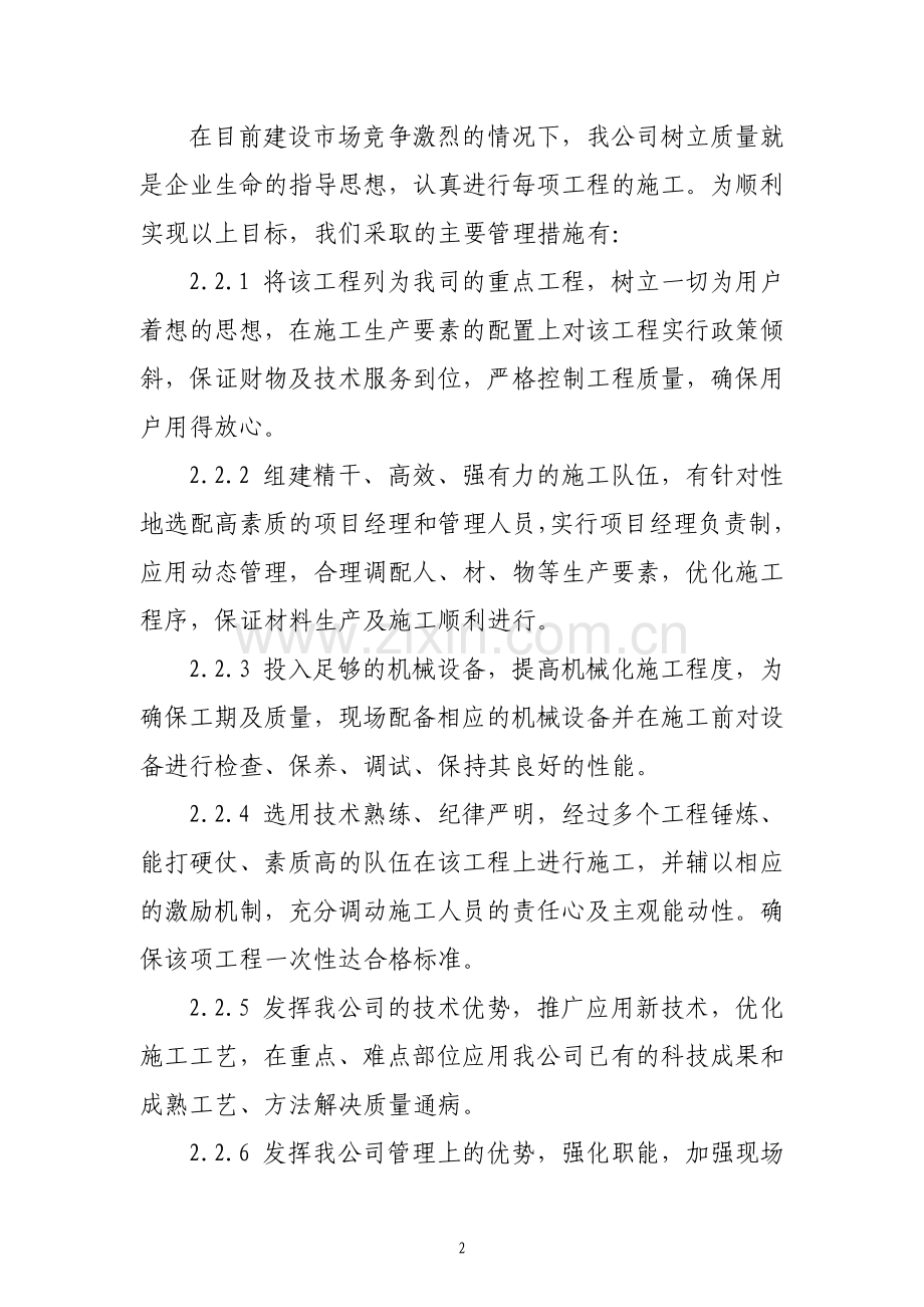 资阳区沙头镇中心小学.doc_第2页