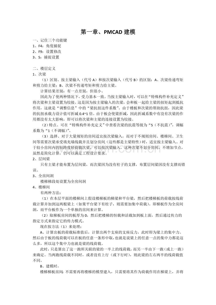 PKPM使用总结.doc_第1页
