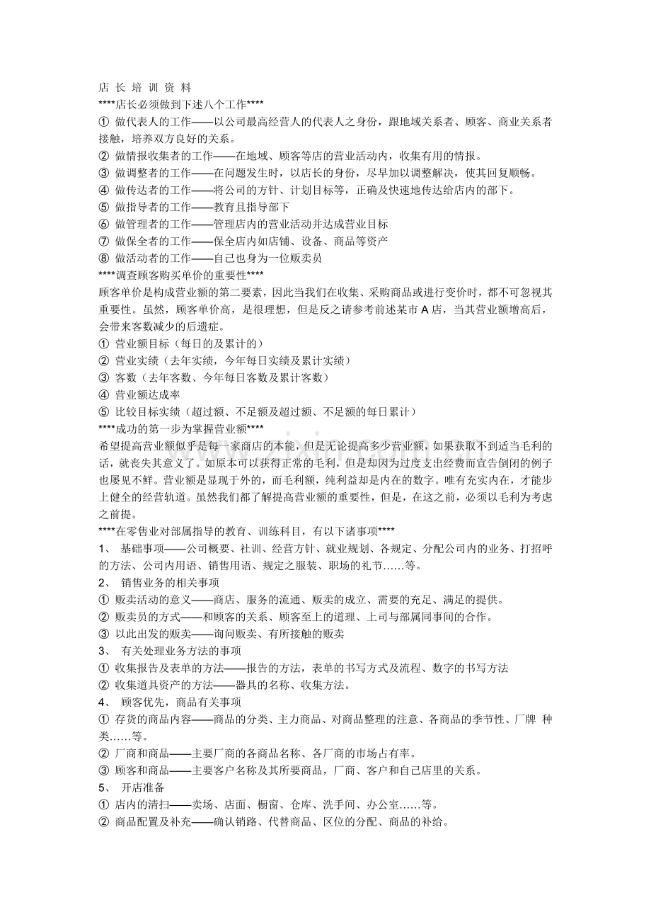 服装专卖店店长培训资料.docx_第1页