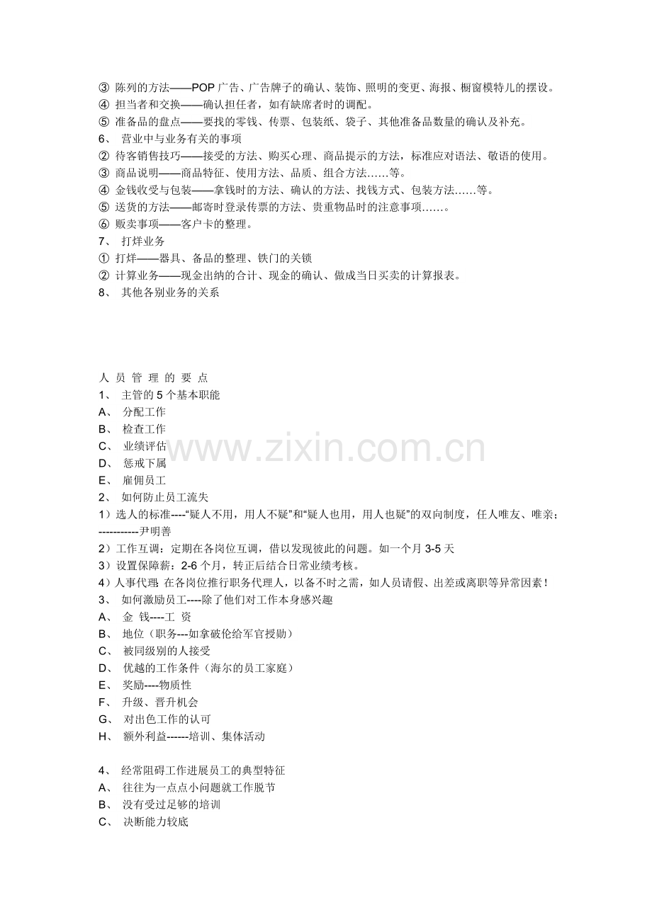 服装专卖店店长培训资料.docx_第2页