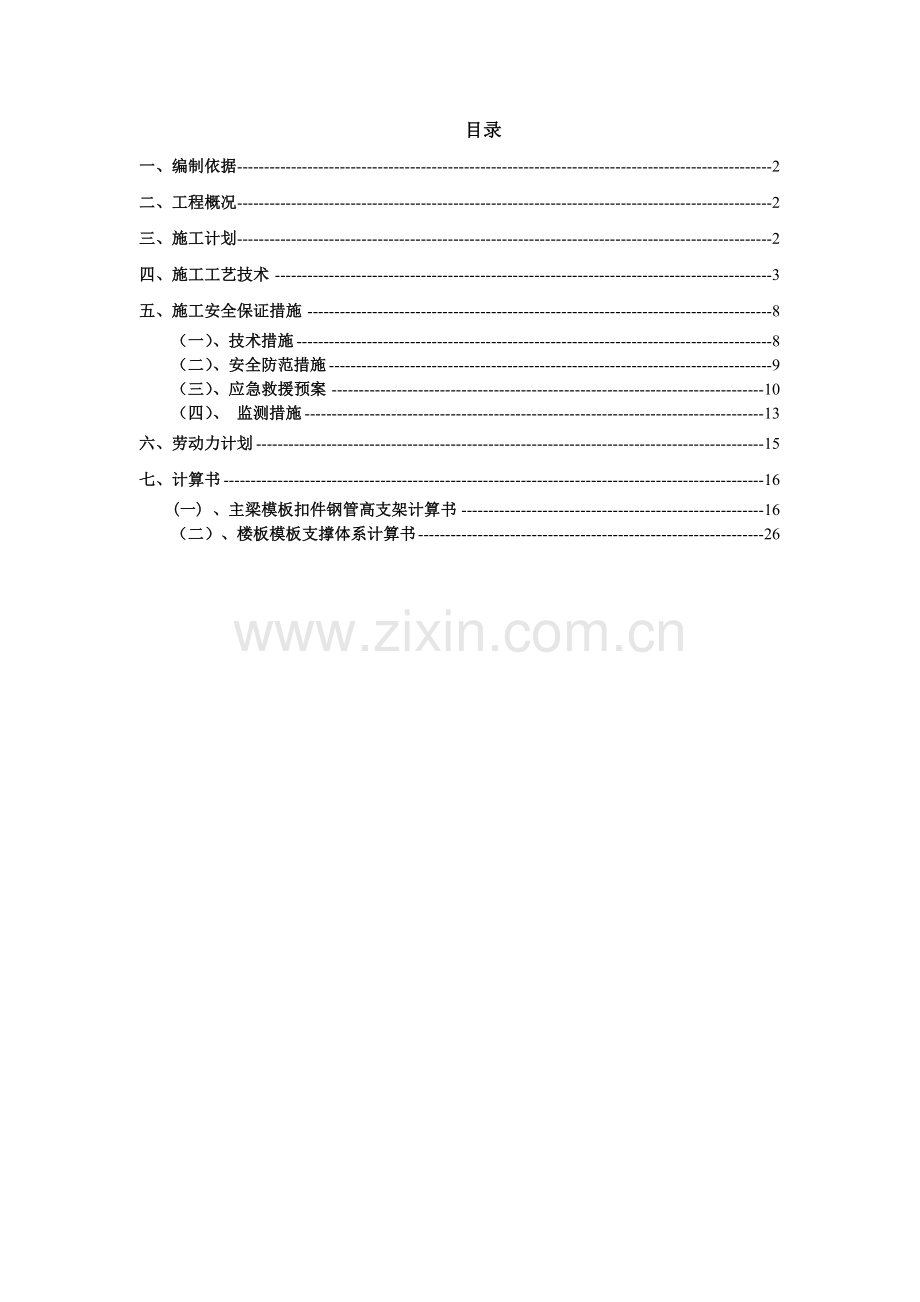 高支架模板施工方案展示中心专项.docx_第1页