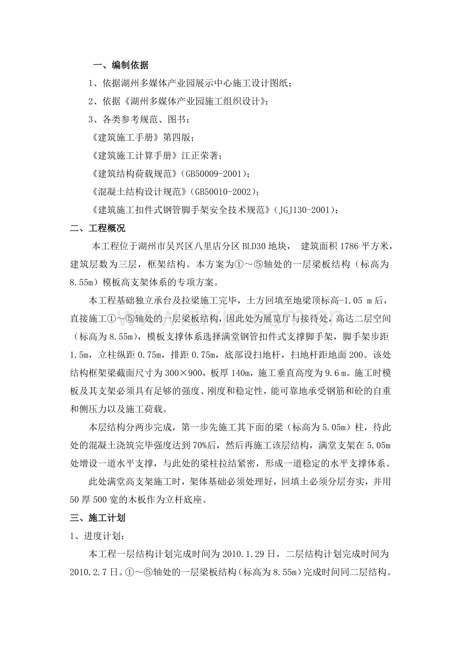 高支架模板施工方案展示中心专项.docx_第2页