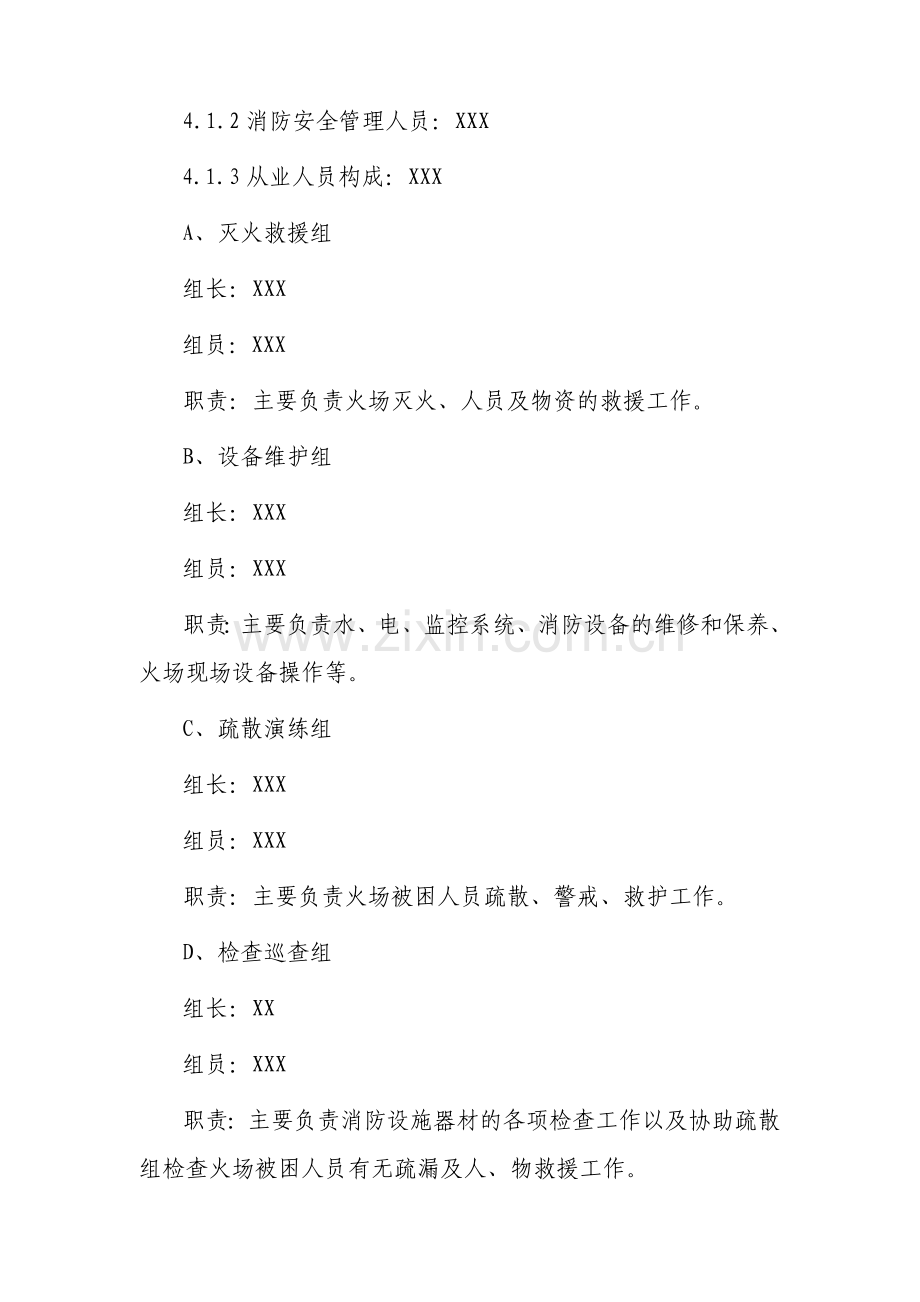 废水排放及应急处理预案.doc_第2页