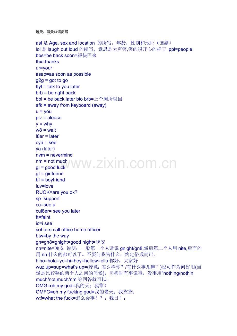 聊天英语口语简写.doc_第1页