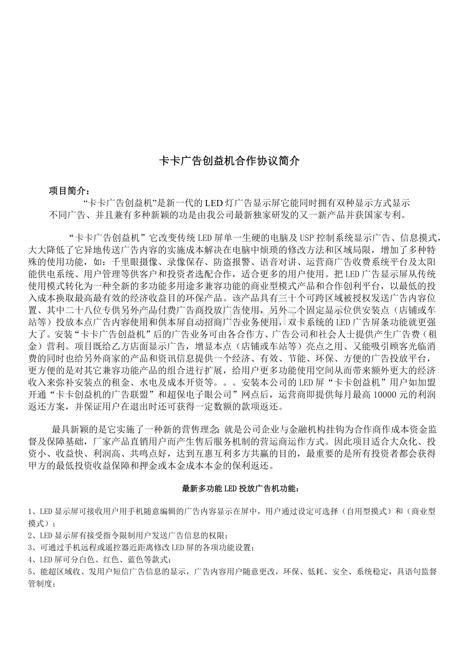 某广告创益机合作协议简介.docx_第1页
