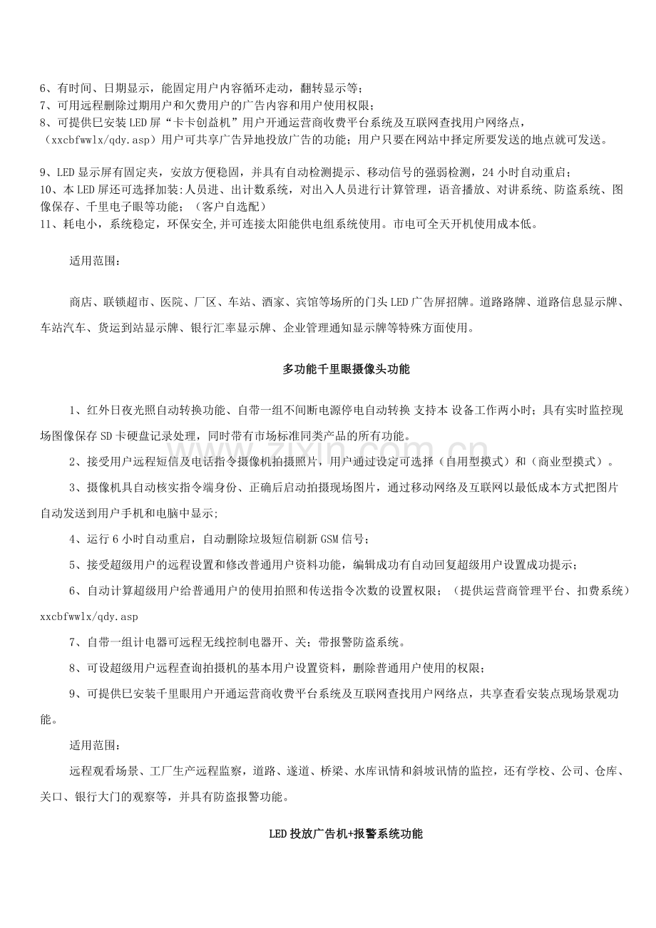 某广告创益机合作协议简介.docx_第2页