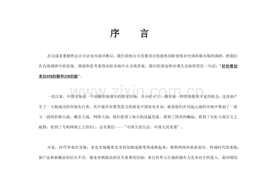 某电器公司市场调研报告.docx_第2页
