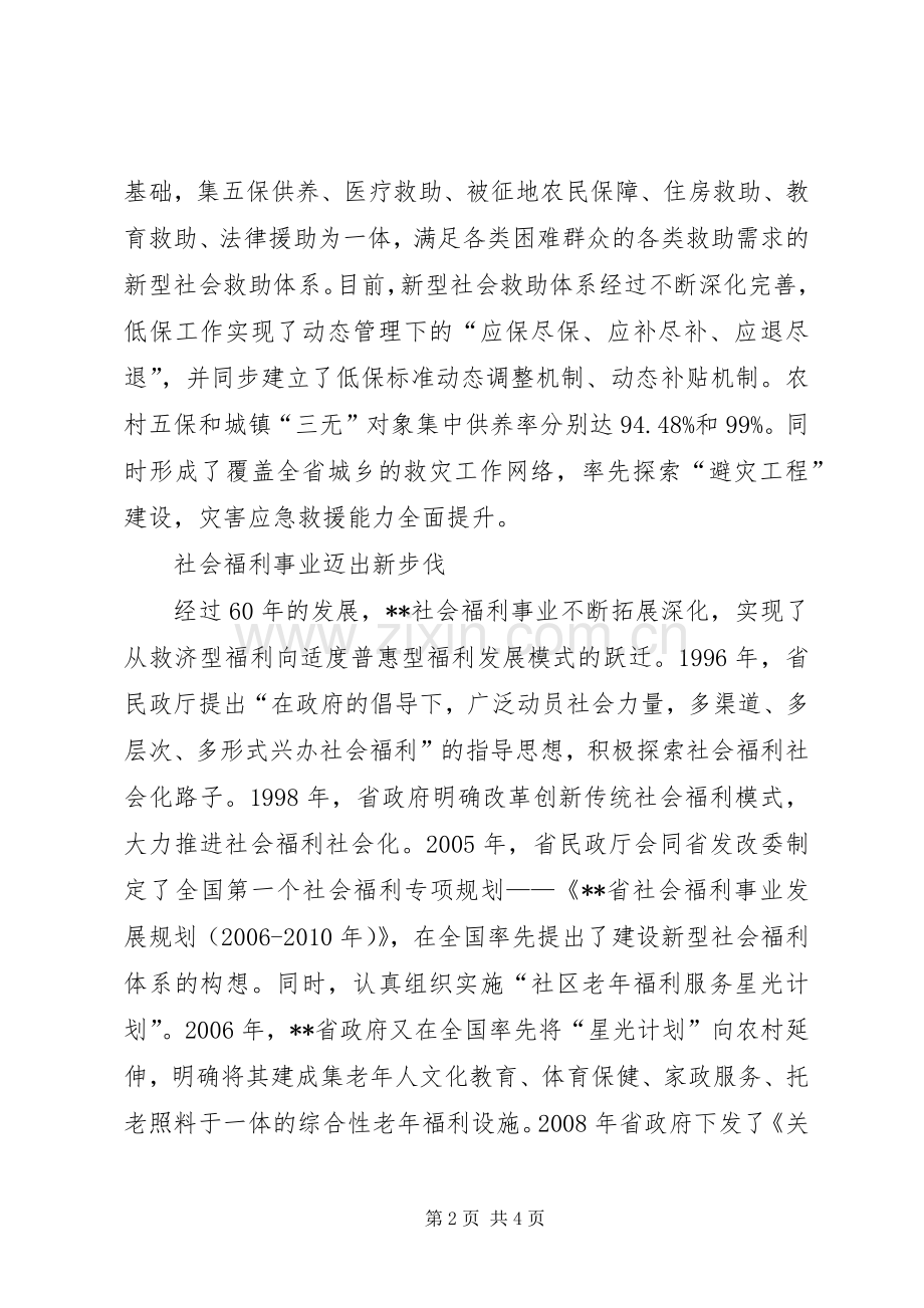 民政局庆祝建国60周年征文：民政工作XX年辉煌历程 (2).docx_第2页