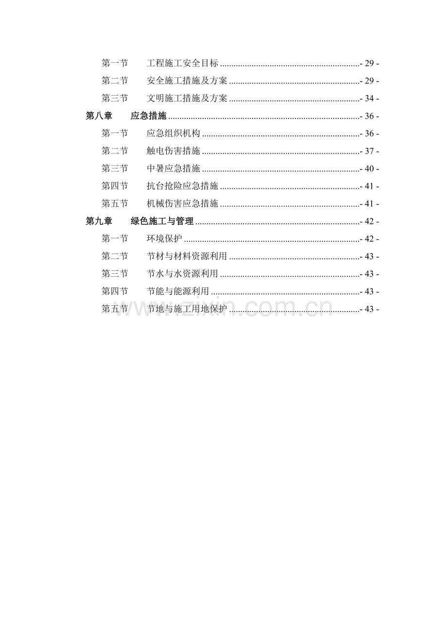 看守所桩基施工方案.docx_第2页