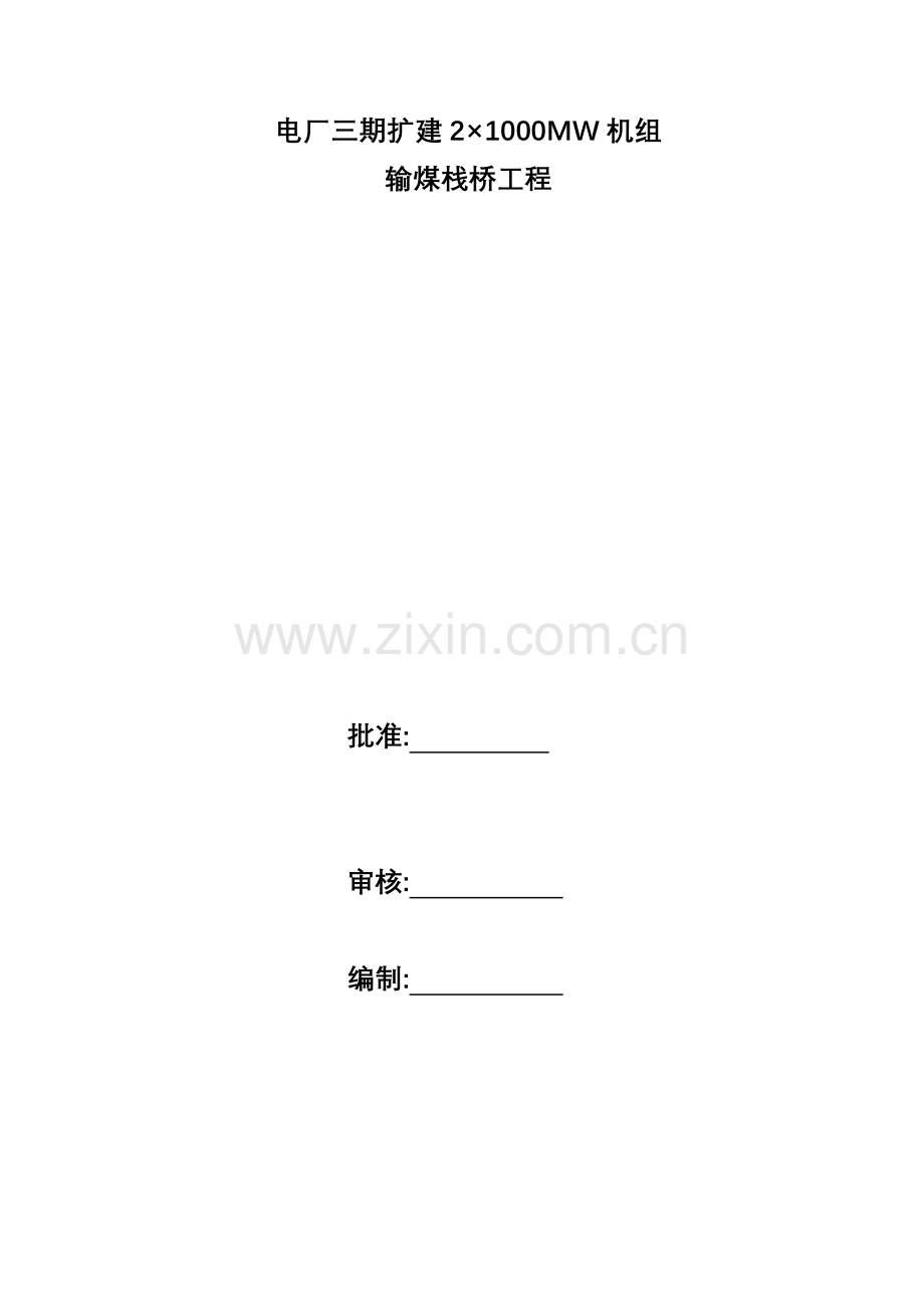 水上钻孔平台施工方案.docx_第2页