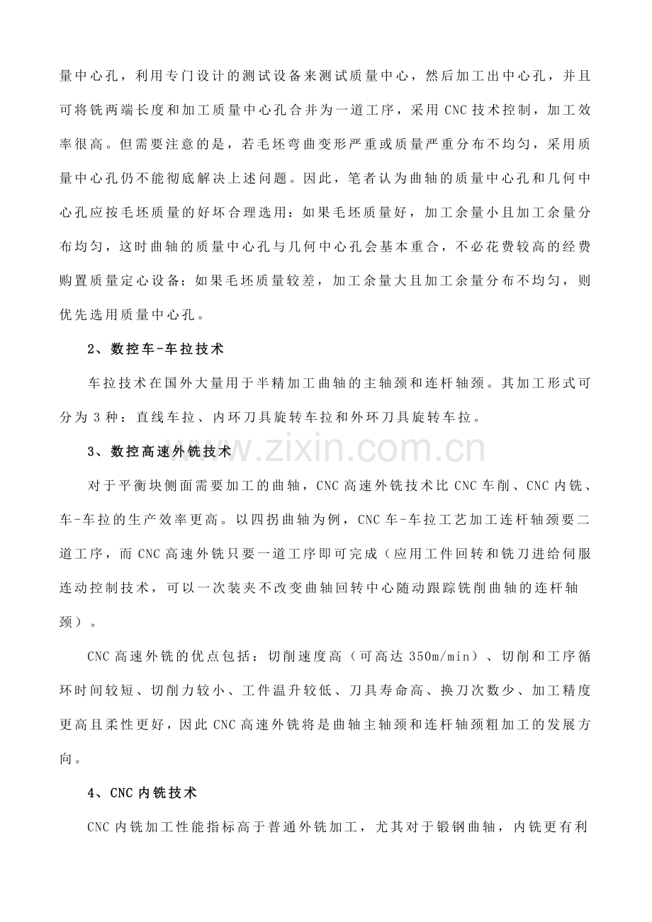 曲轴制造技术及特种工艺.docx_第2页