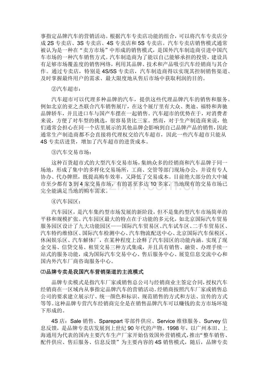 汽车营销渠道研究综述.docx_第2页