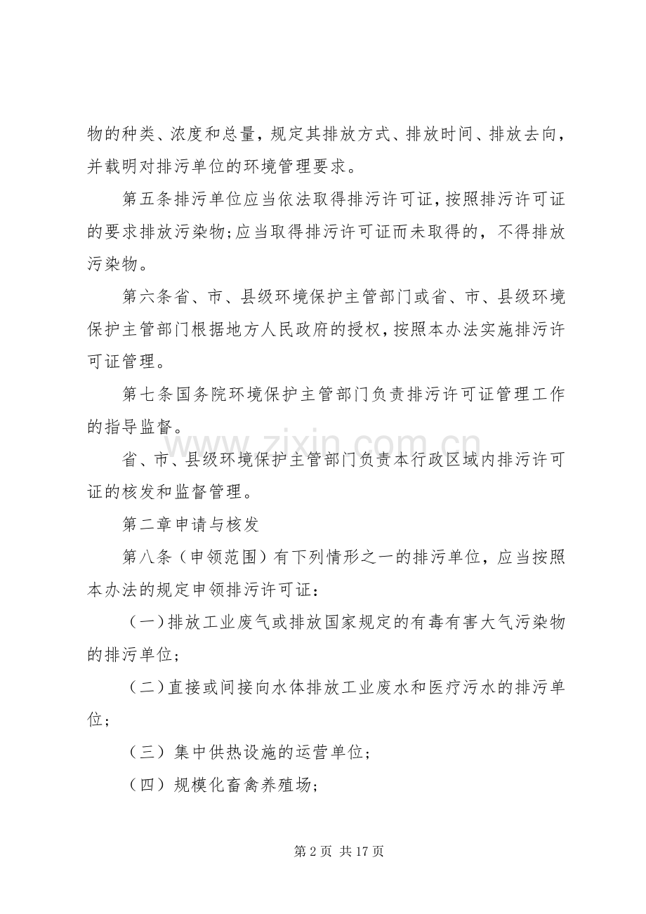 XX市排污权储备和出让管理办法(试行)(征求意见稿) (2).docx_第2页