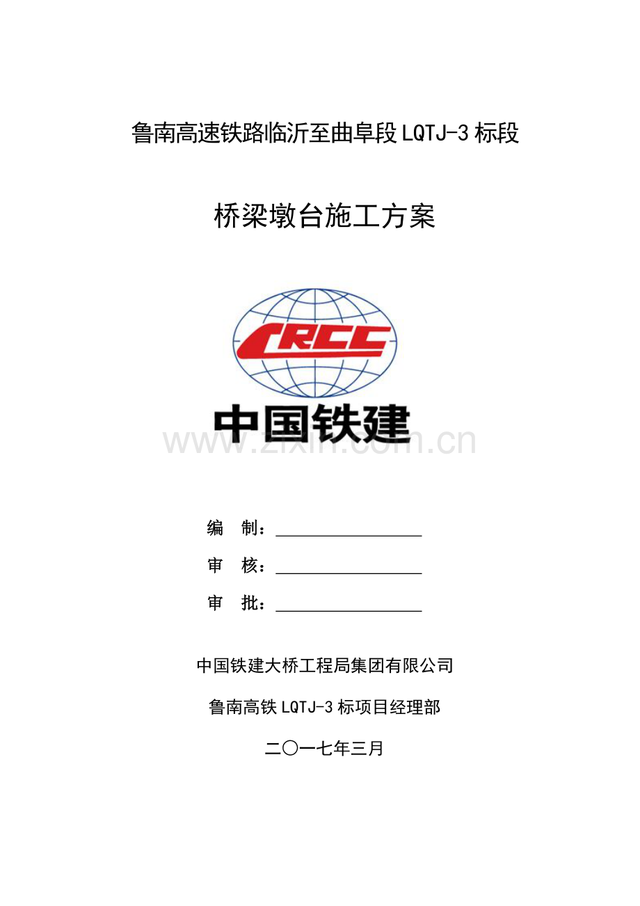 桥梁墩台施工方案.docx_第1页