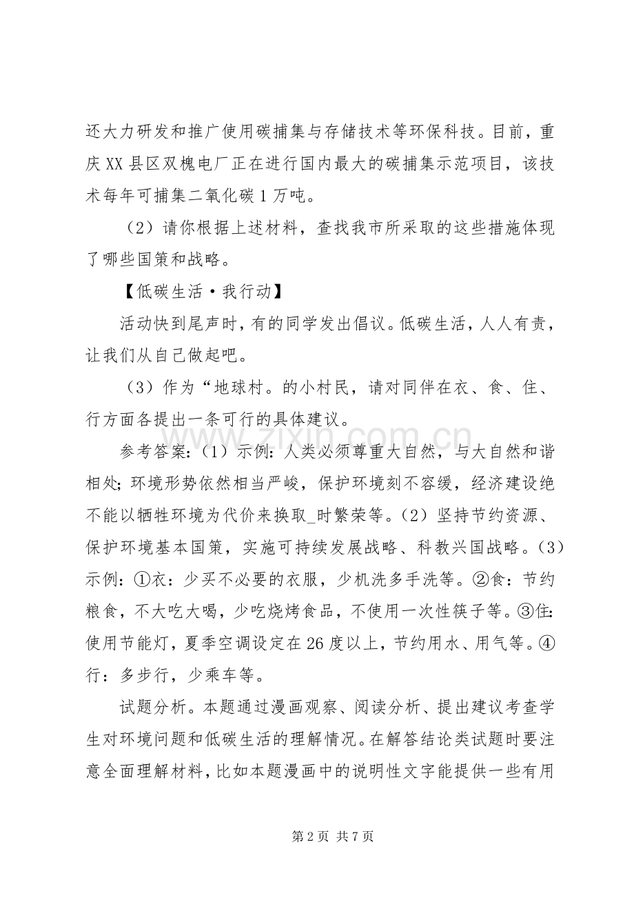 XX县区节能及碳减排工作汇 (2).docx_第2页