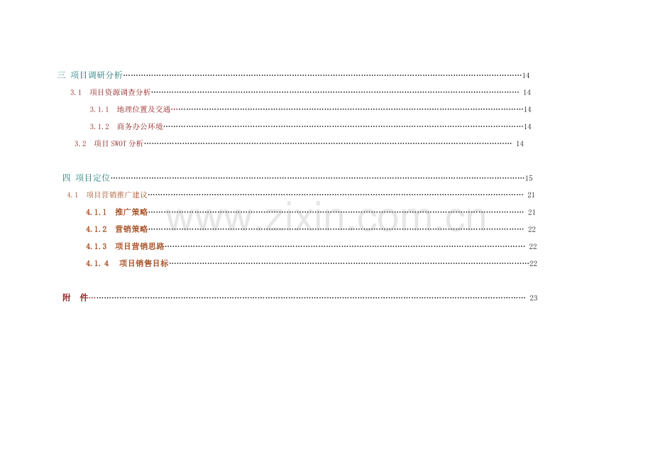 某区域写字楼市场分析报告.docx_第2页