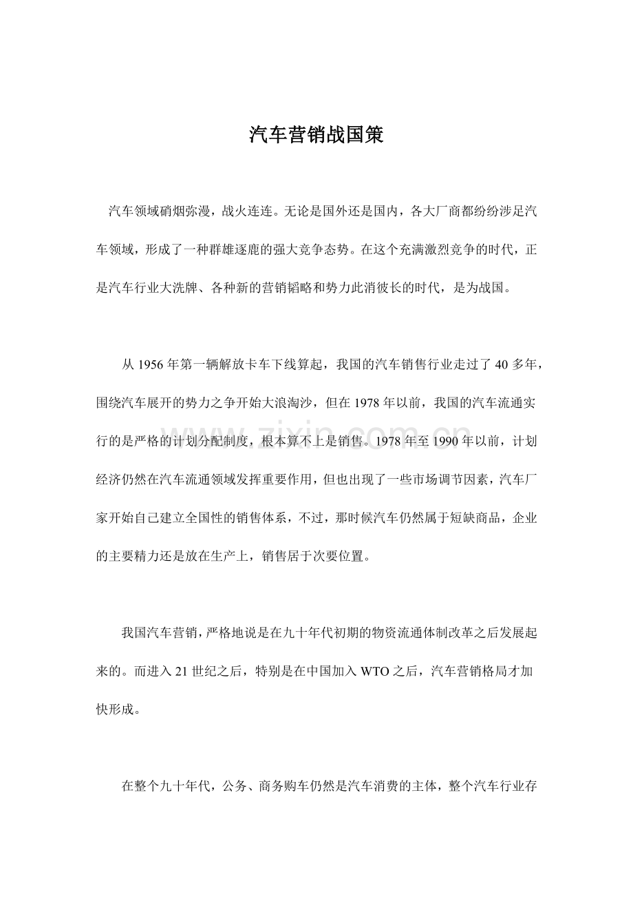 汽车营销战略与策略.docx_第1页