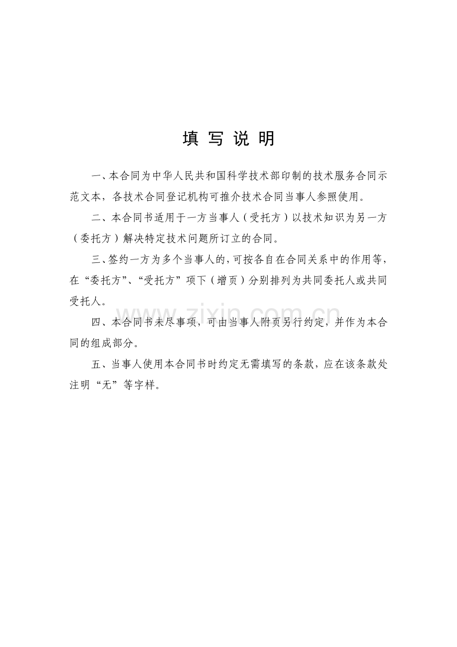 技术服务合同-合同编号：.docx_第2页