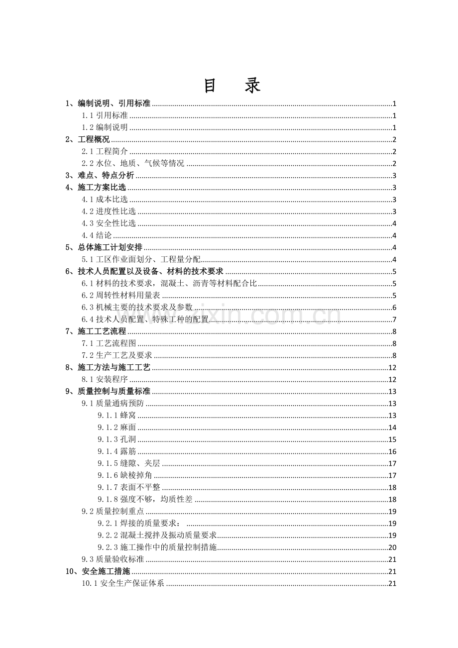柳南客专路基防护栅栏施工方案.docx_第2页