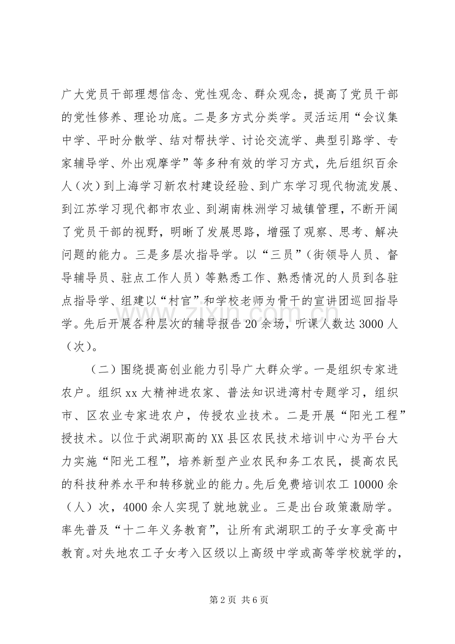 争创全国文明村镇申报材料 (2).docx_第2页