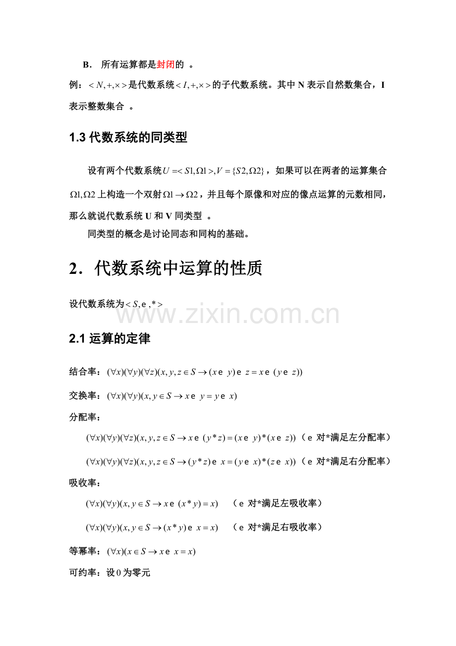 代数系统部分学习辅助材料.doc_第2页