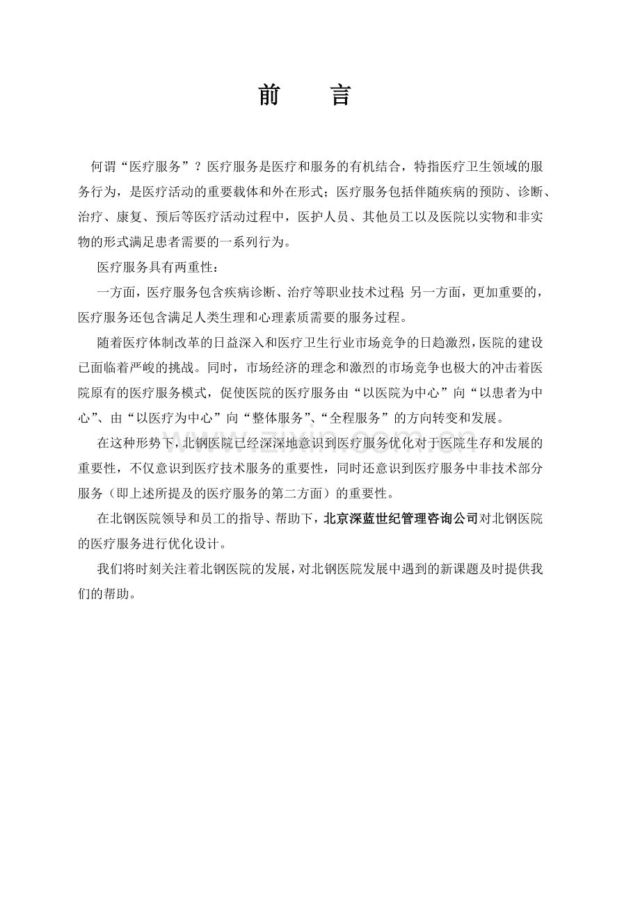 服务优化设计方案.docx_第2页
