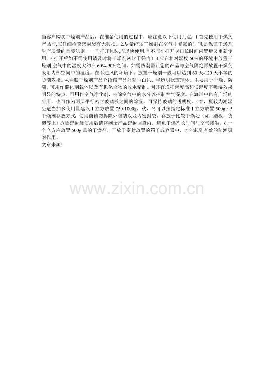 干燥剂购买后,应注意哪些使用事项.doc_第1页