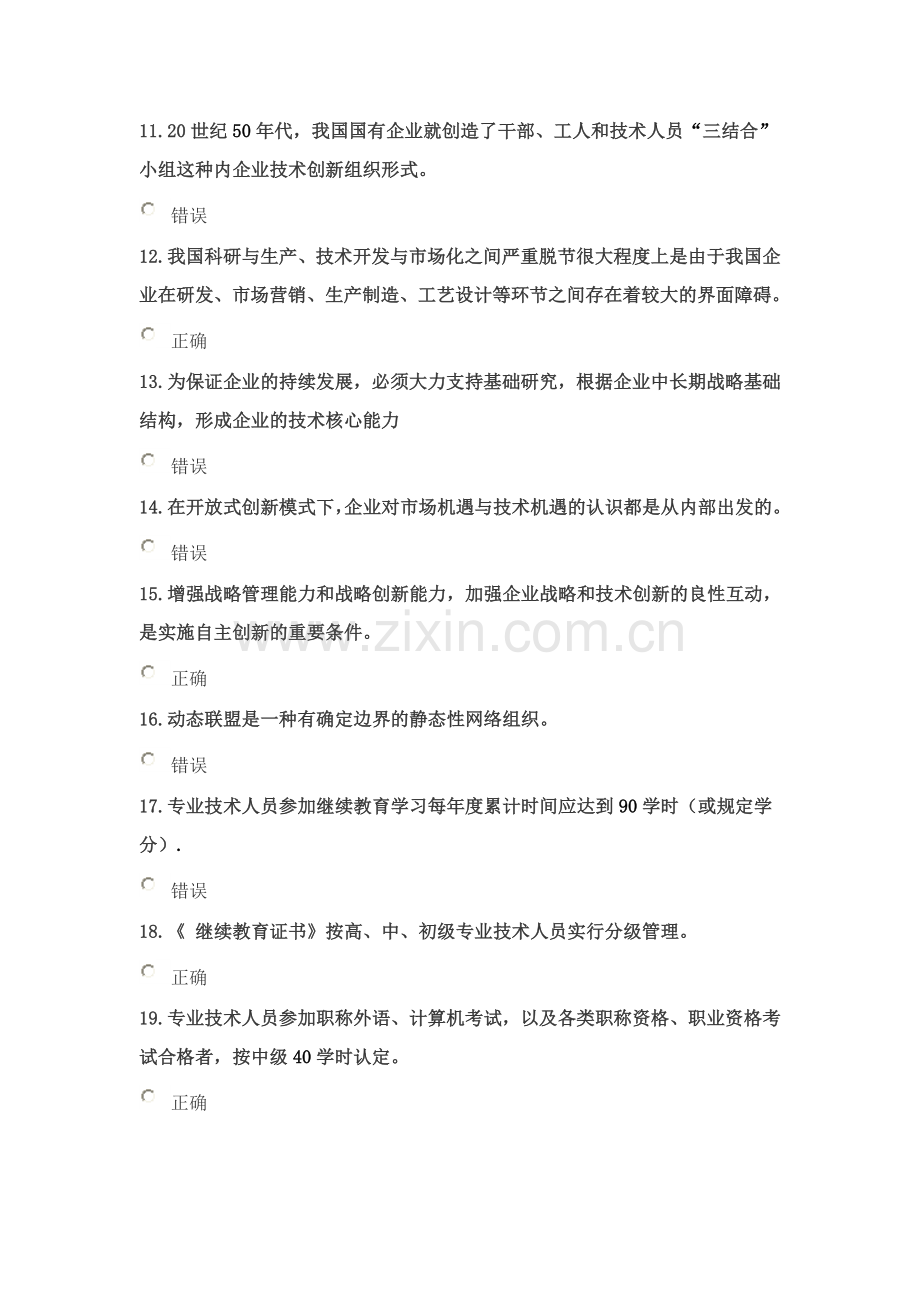 创新能力与竞争力题.doc_第2页