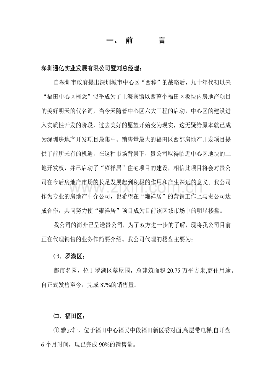某房地产公司营销策划报告.docx_第2页