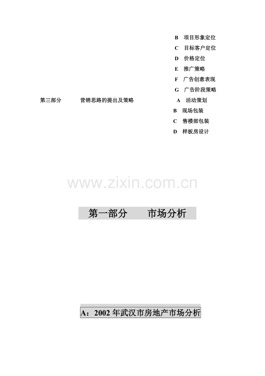 某地产公司营销策划提案.docx_第2页