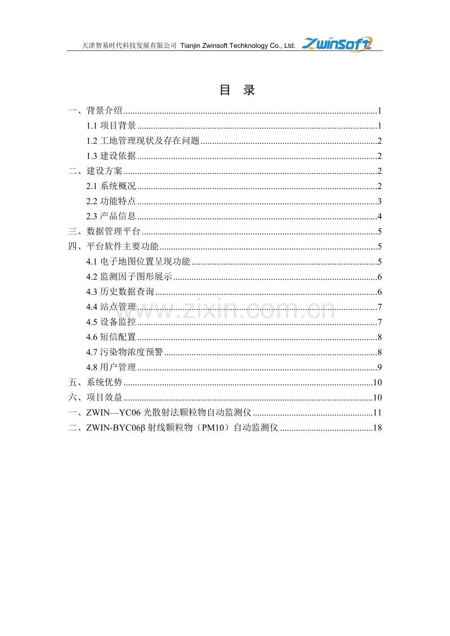 扬尘在线监测系统.docx_第2页