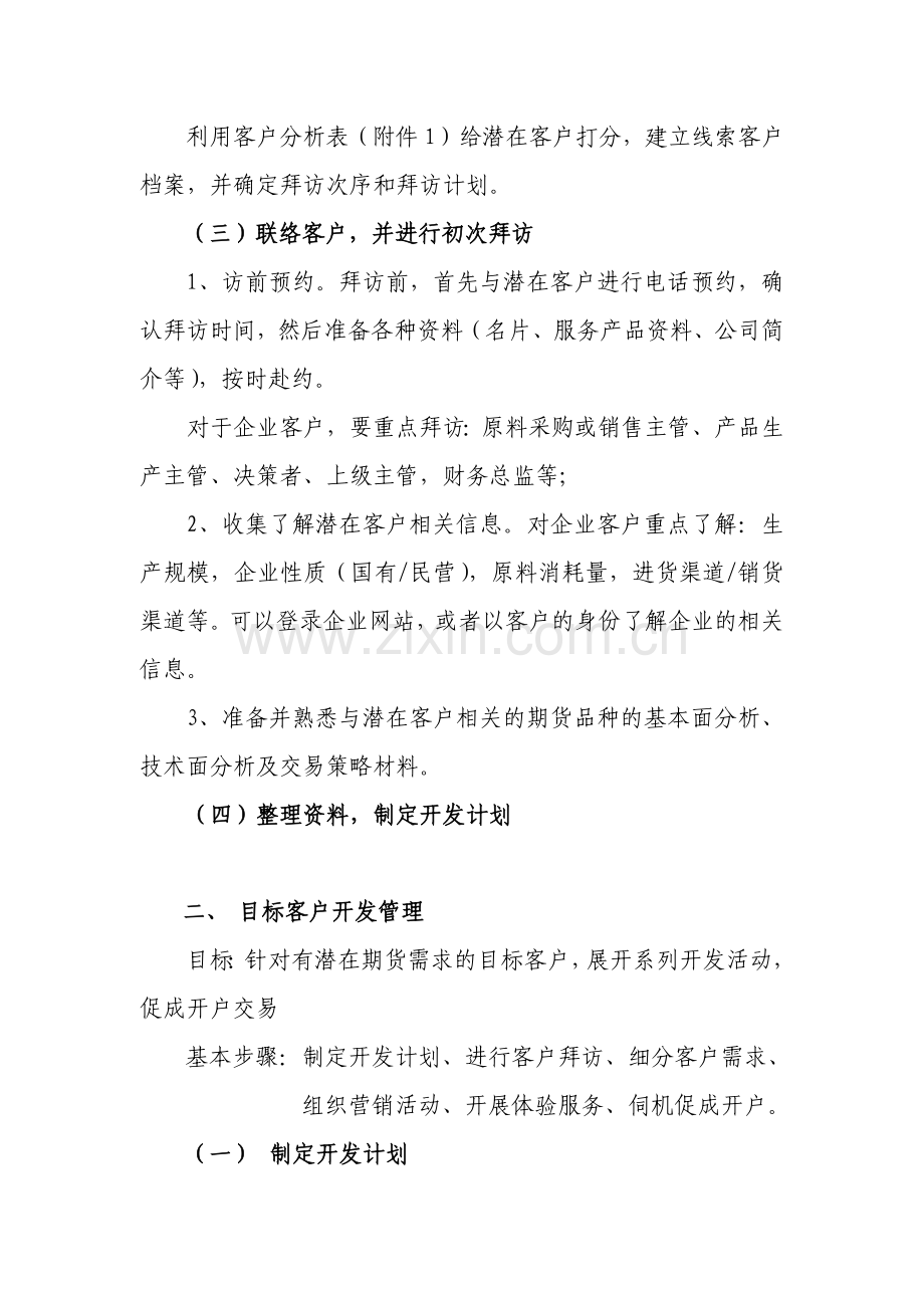 期货客户经理日常工作管理指引.docx_第2页