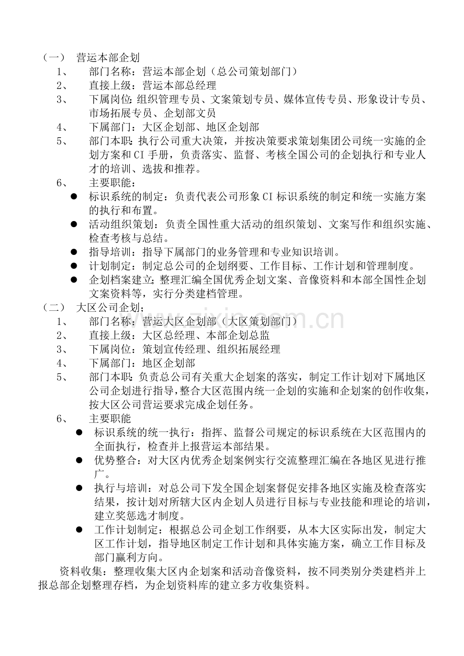 购物中心_商场_连锁超市企划手册.docx_第2页