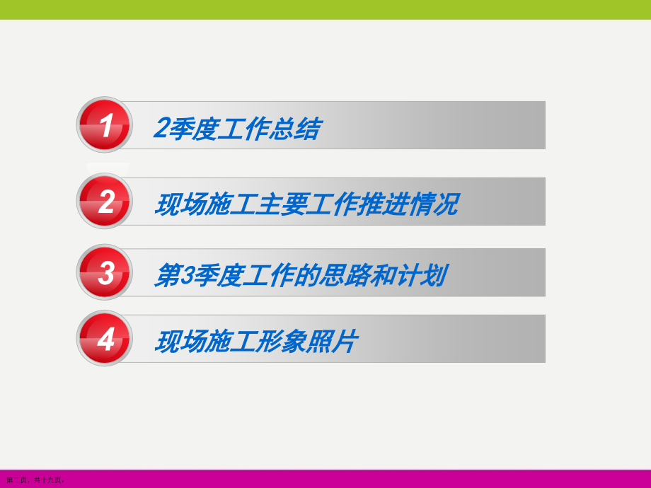 建设工程项目季度工作汇报ppt材料.pptx_第2页
