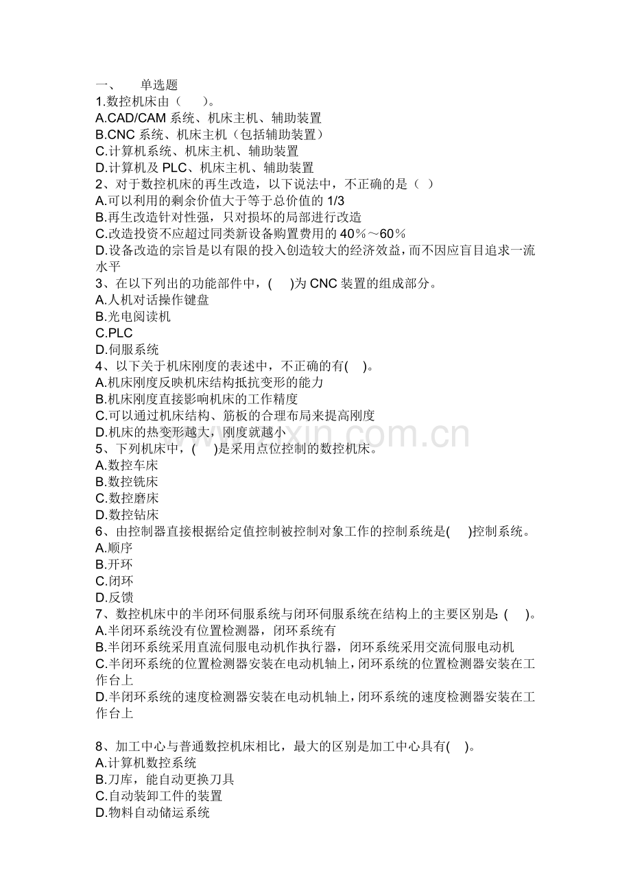 机电评估 数控机床练习题.doc_第1页