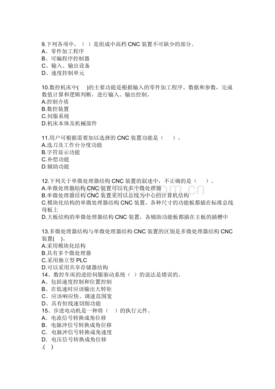 机电评估 数控机床练习题.doc_第2页
