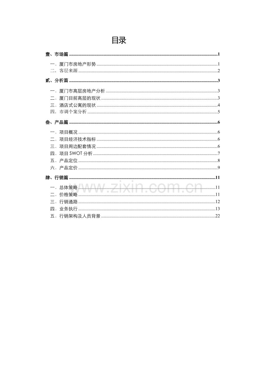 某项目市场分析报告.docx_第1页