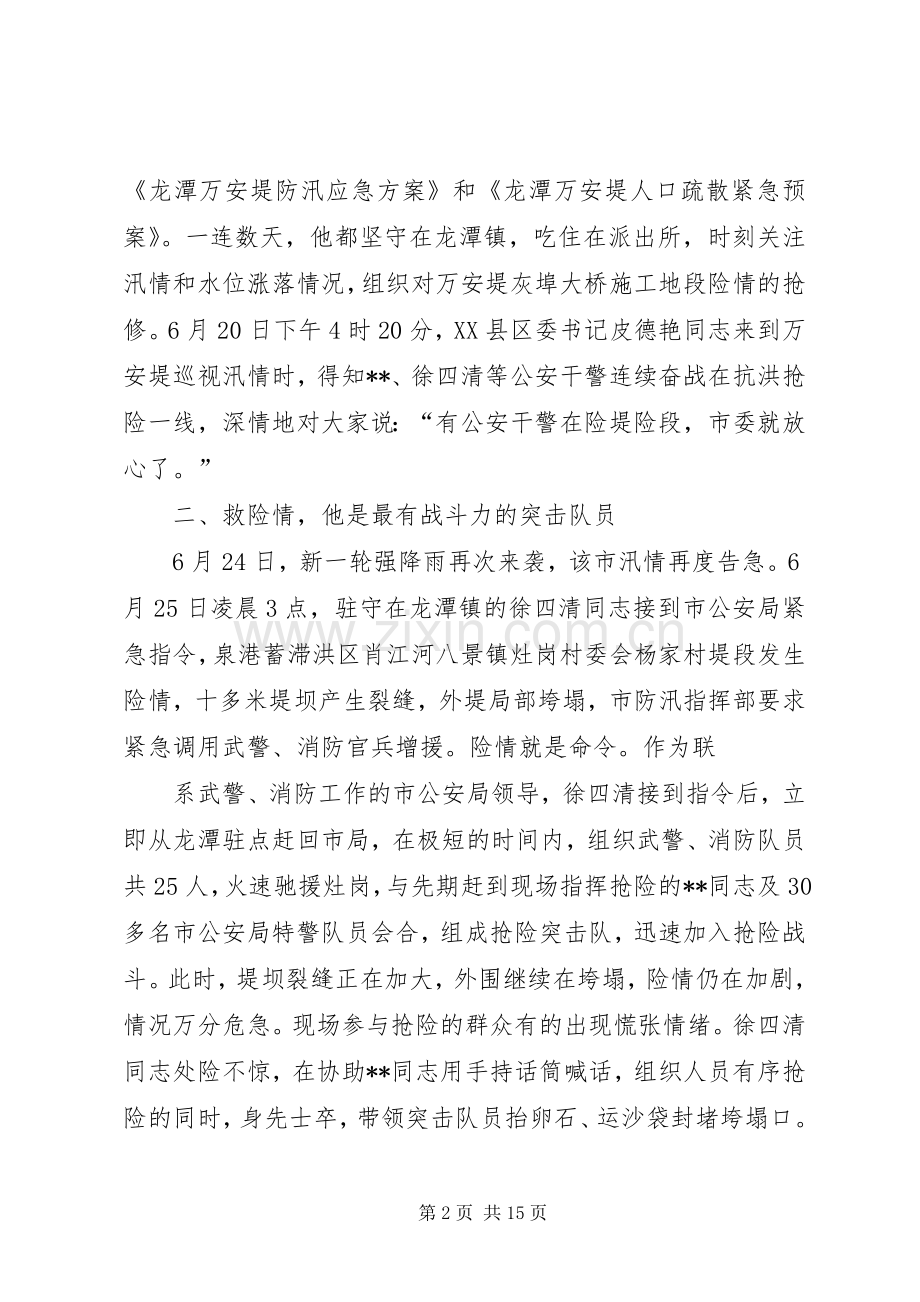 抗洪抢险先进事迹 (2).docx_第2页