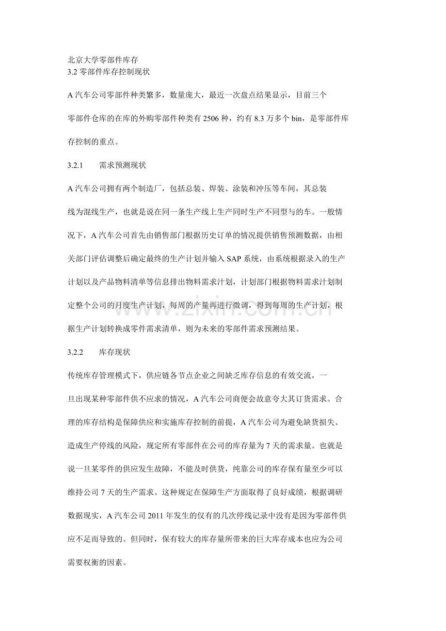 北京大学零部件库存.docx_第1页