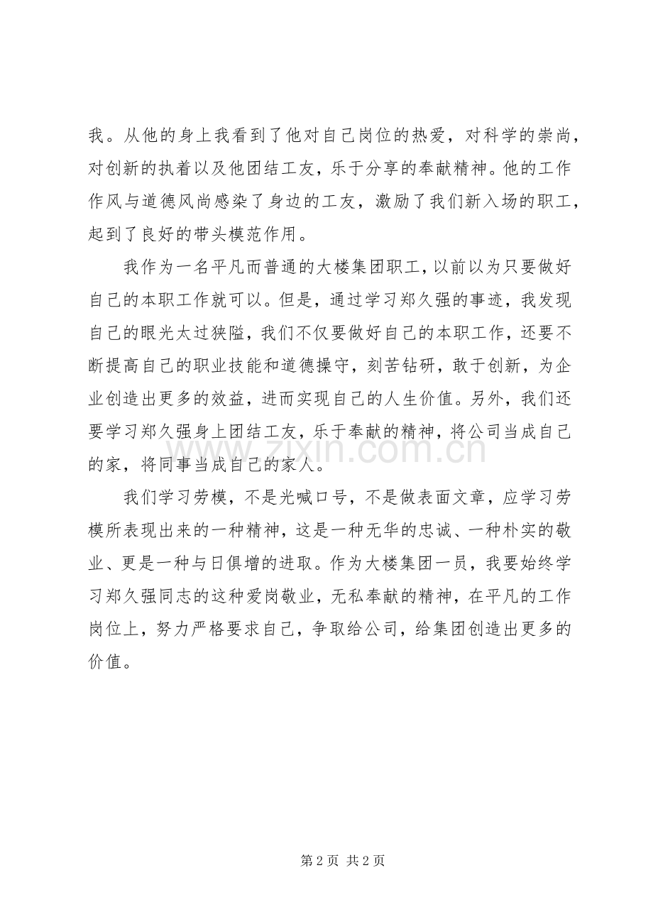像道德模范学习精神 (2).docx_第2页
